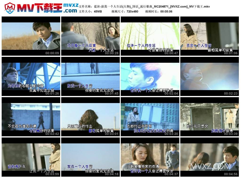 蓝冰-放我一个人生活(人物)_国语_流行歌曲_MC204871